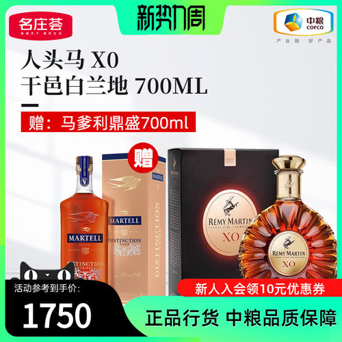 法国洋酒人头马XO700ml