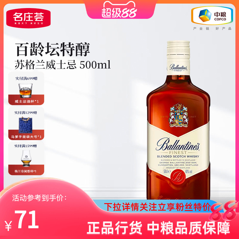 百龄坛特醇500ml苏格兰威士忌洋酒烈酒基酒调酒