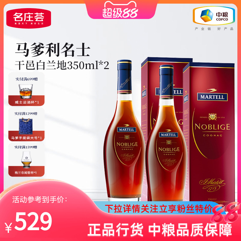 马爹利Martell名士VSOP干邑白兰地350mL*2双支装 法国洋酒
