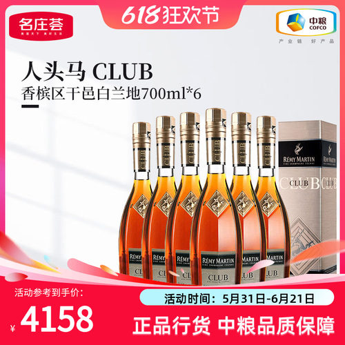 干邑白兰地人头马CLUB700m