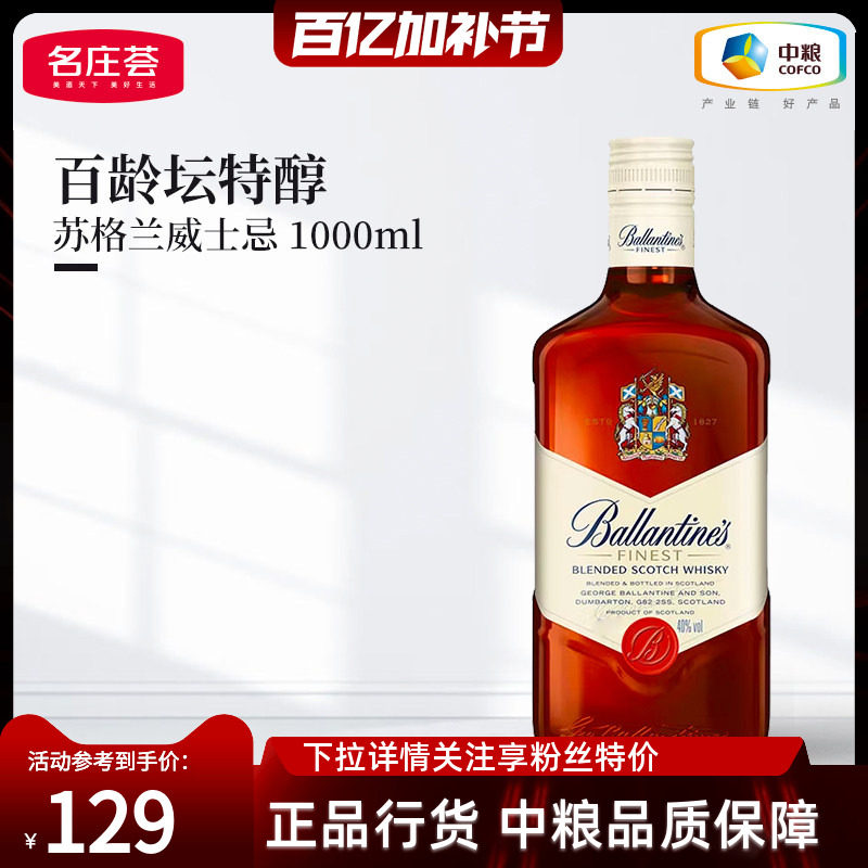 百龄坛特醇1000ml苏格兰威士忌洋酒烈酒基酒调酒