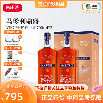 马爹利干邑白兰地鼎盛VSOP700ml