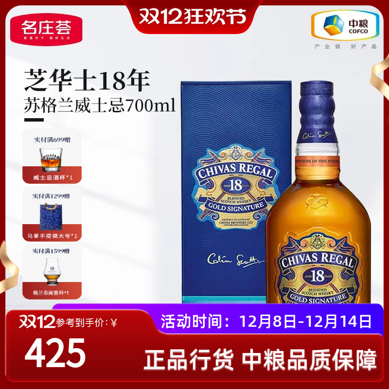 芝华士18年苏格兰威士忌700ml
