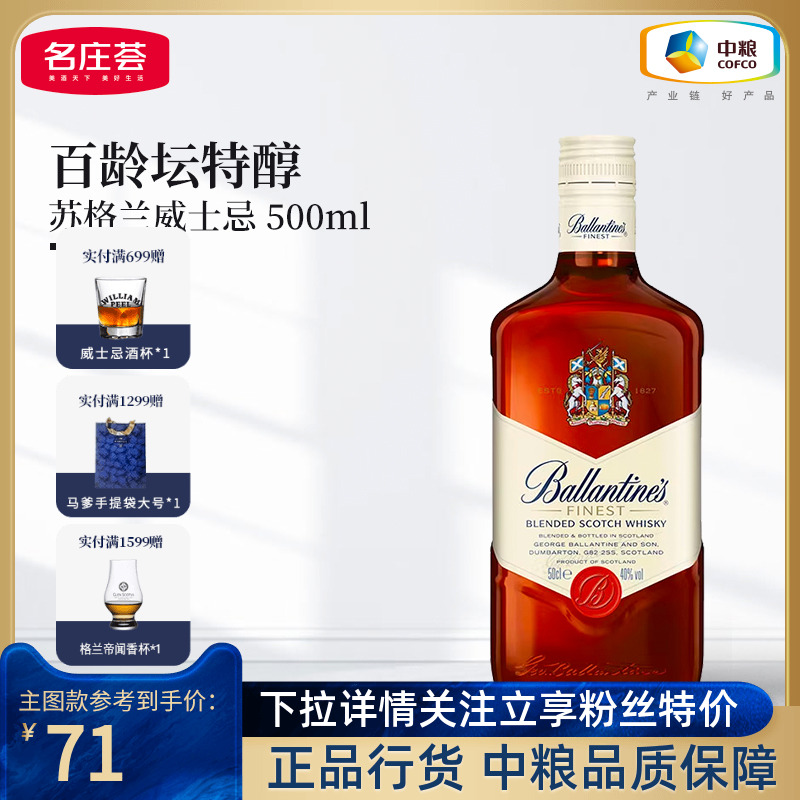 百龄坛特醇500ml苏格兰威士忌洋酒烈酒基酒调酒