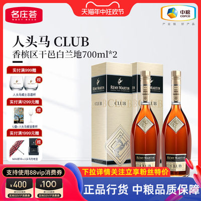 干邑白兰地人头马CLUB700ml