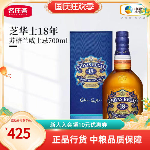芝华士18年苏格兰威士忌700ml