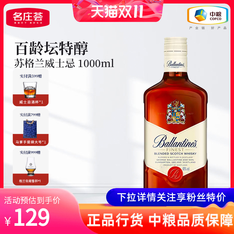 百龄坛特醇1000ml苏格兰威士忌洋酒烈酒基酒调酒