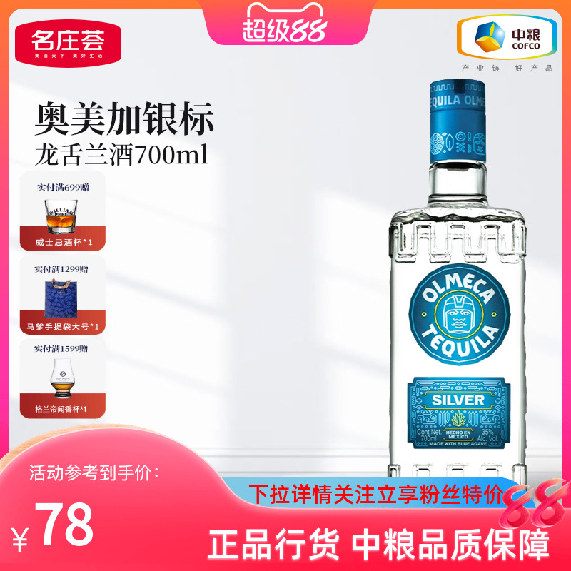 奥美加银标龙舌兰酒700ml
