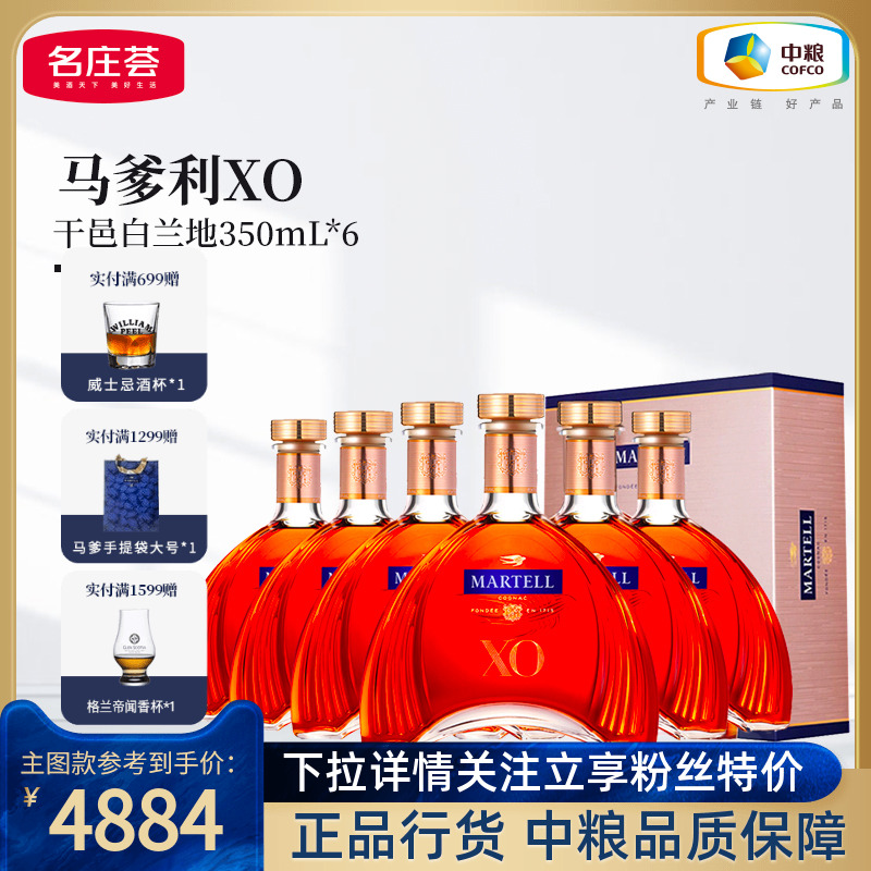 干邑白兰地马爹利XO350mL*6