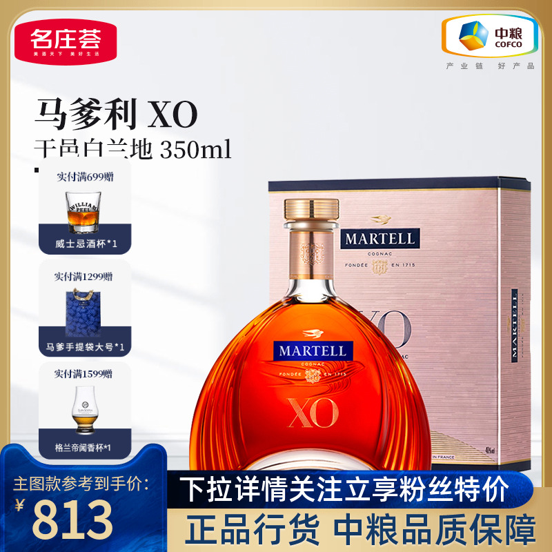 马爹利XO350ml干邑白兰地