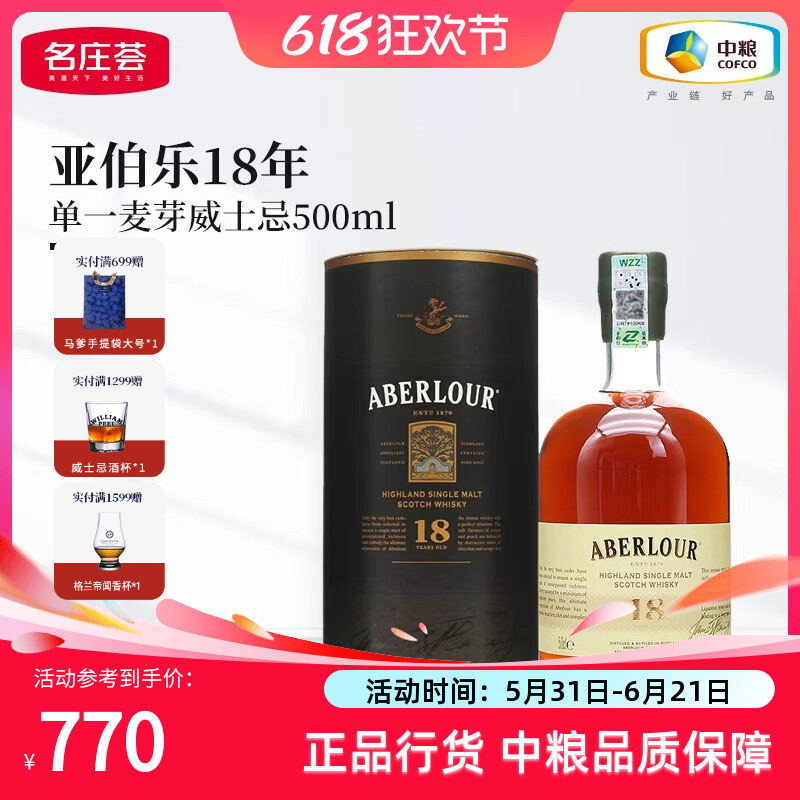 亚伯乐18年单一麦芽格兰威士忌500ml英国进口洋酒烈酒