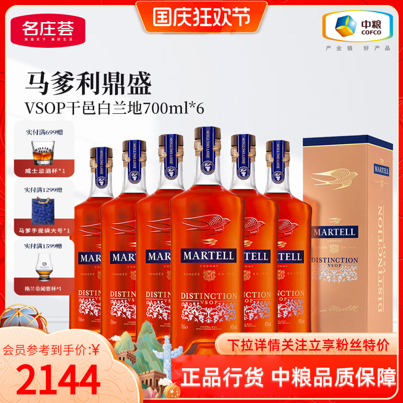 马爹利鼎盛VSOP干邑白兰地700mL