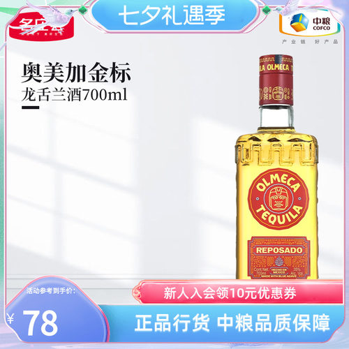 奥美加金标龙舌兰酒700mL