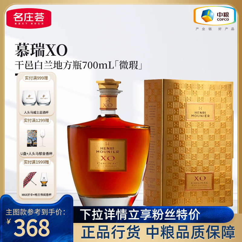 【微瑕特卖】中粮酒业慕瑞XO干邑白兰地 法国进口洋酒礼盒装700ml 酒类 白兰地/Brandy 原图主图