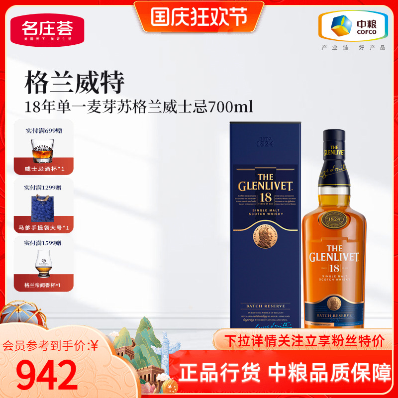 格兰威特18年单一麦芽威士忌