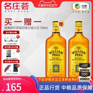 中粮酒业 威廉彼乐调配威士忌700ML 英国进口正品 洋酒