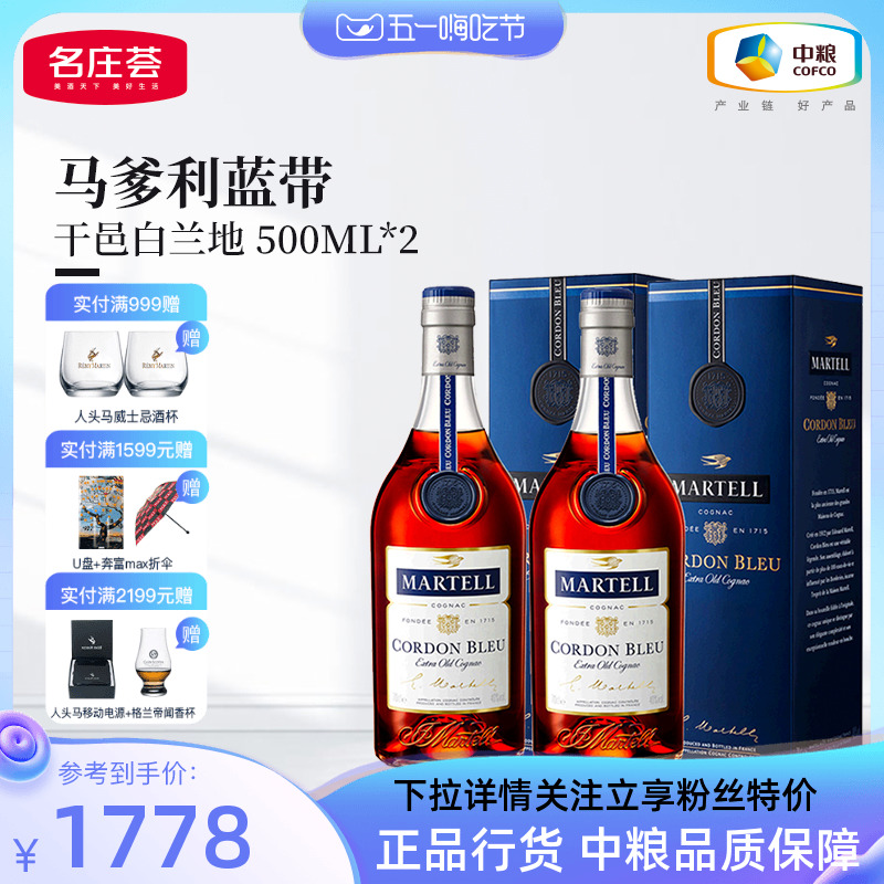 【中粮酒业】马爹利Martell蓝带XO级干邑白兰地500ml*2  法国洋酒 酒类 白兰地/Brandy 原图主图