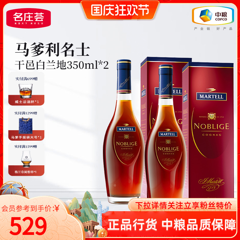 马爹利洋酒名士干邑白兰地350m