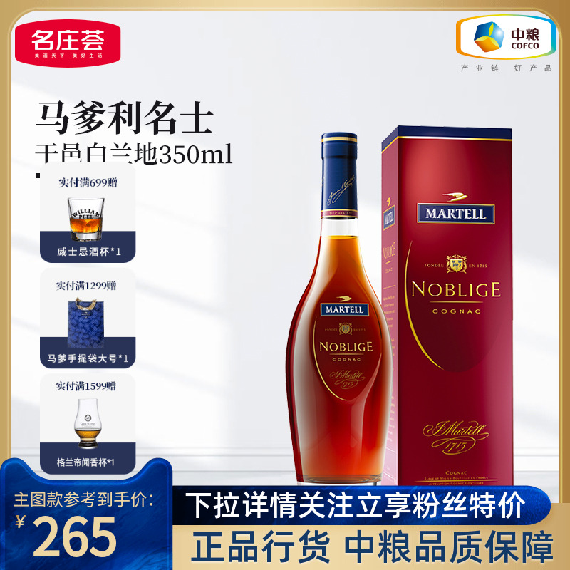 干邑白兰地马爹利名士350ml