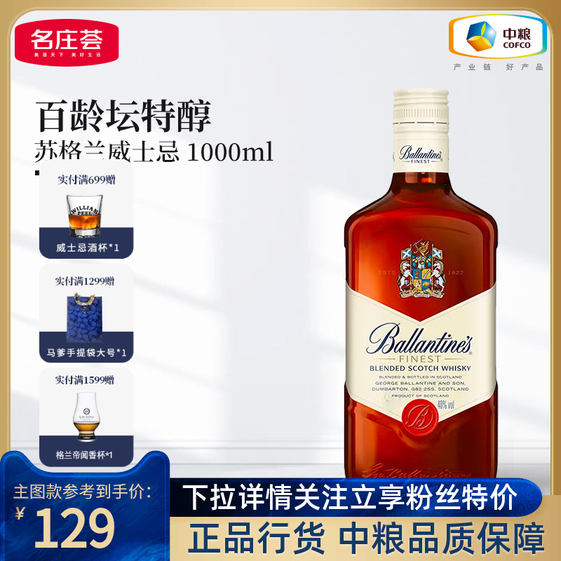 百龄坛特醇1000ml苏格兰威士忌洋酒烈酒基酒调酒