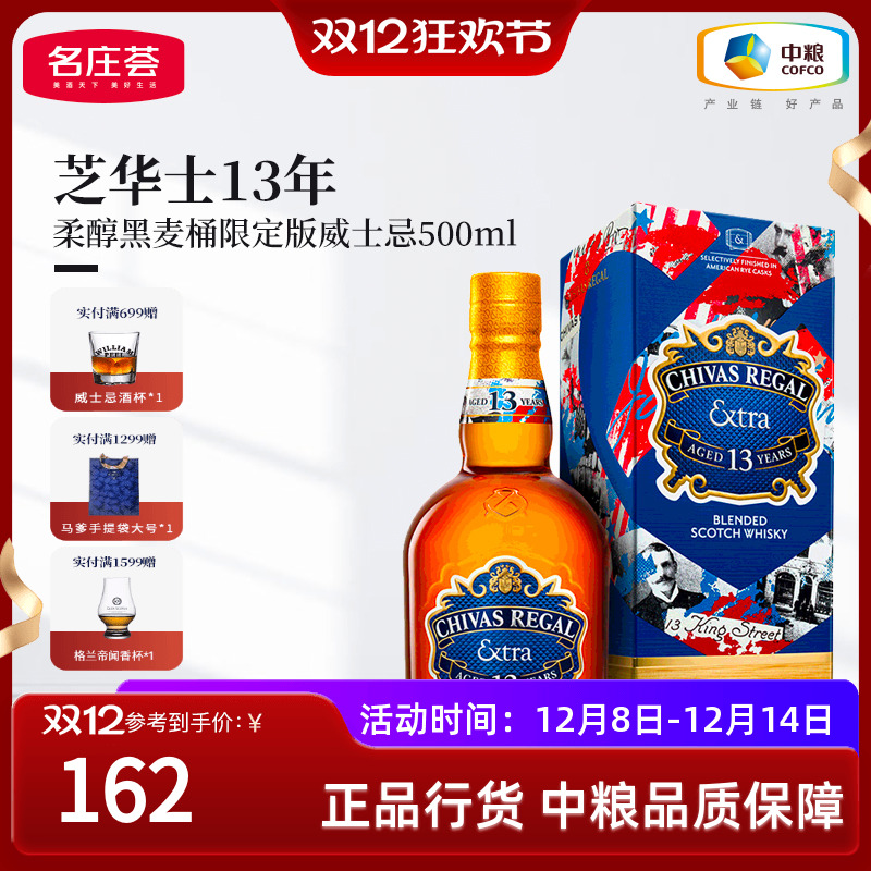 Chivas/芝华士威士忌13年柔醇
