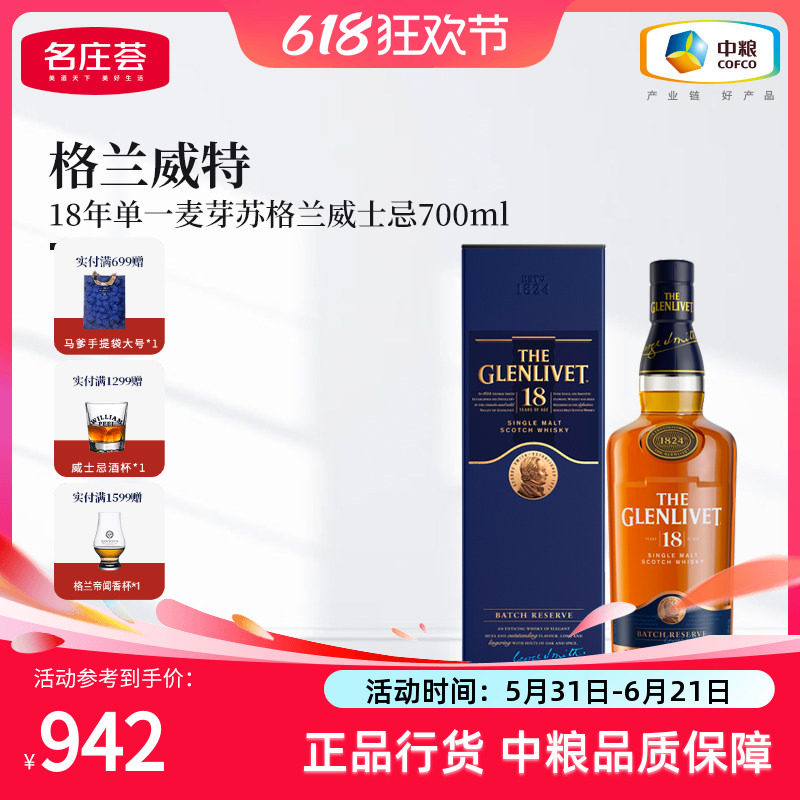 格兰威特Glenlivet18年 单一麦芽威士忌700ml 礼盒装