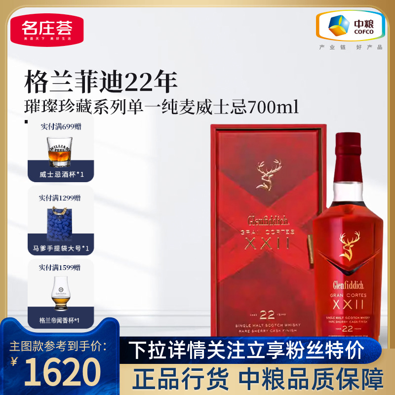 格兰菲迪22年威士忌700ml