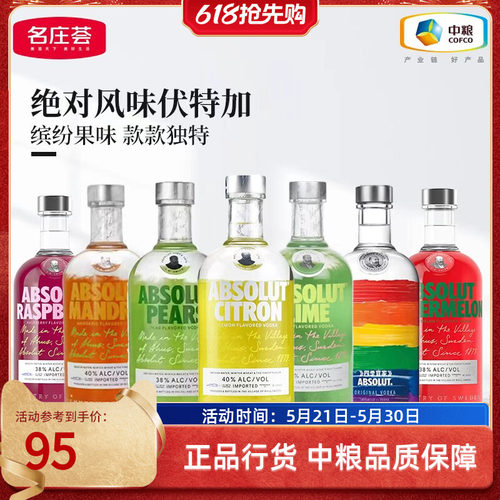 绝对伏特加经典果味700ml