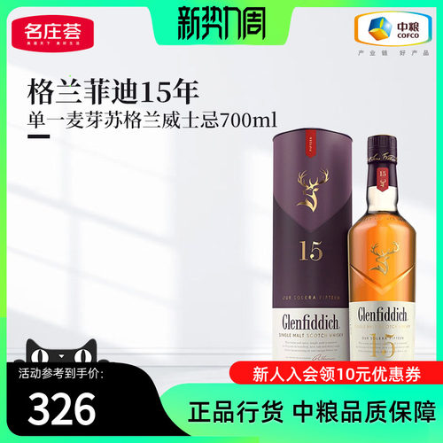 格兰菲迪15年单一麦芽威士忌