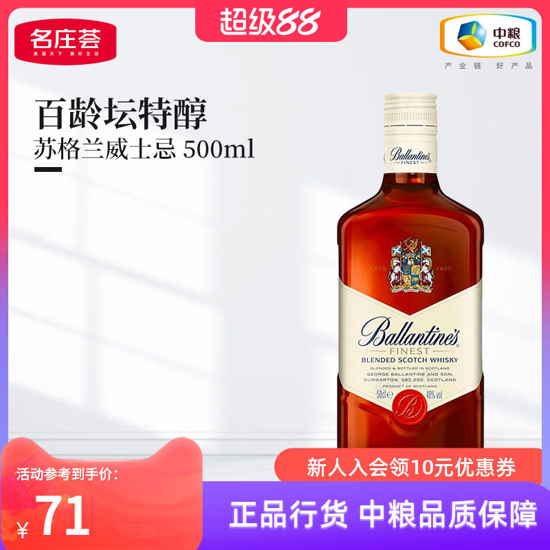 百龄坛特醇500ml苏格兰威士忌洋酒烈酒基酒调酒