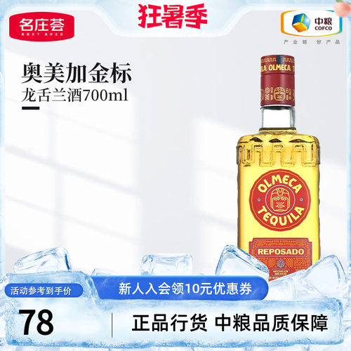 奥美加金标龙舌兰酒700mL