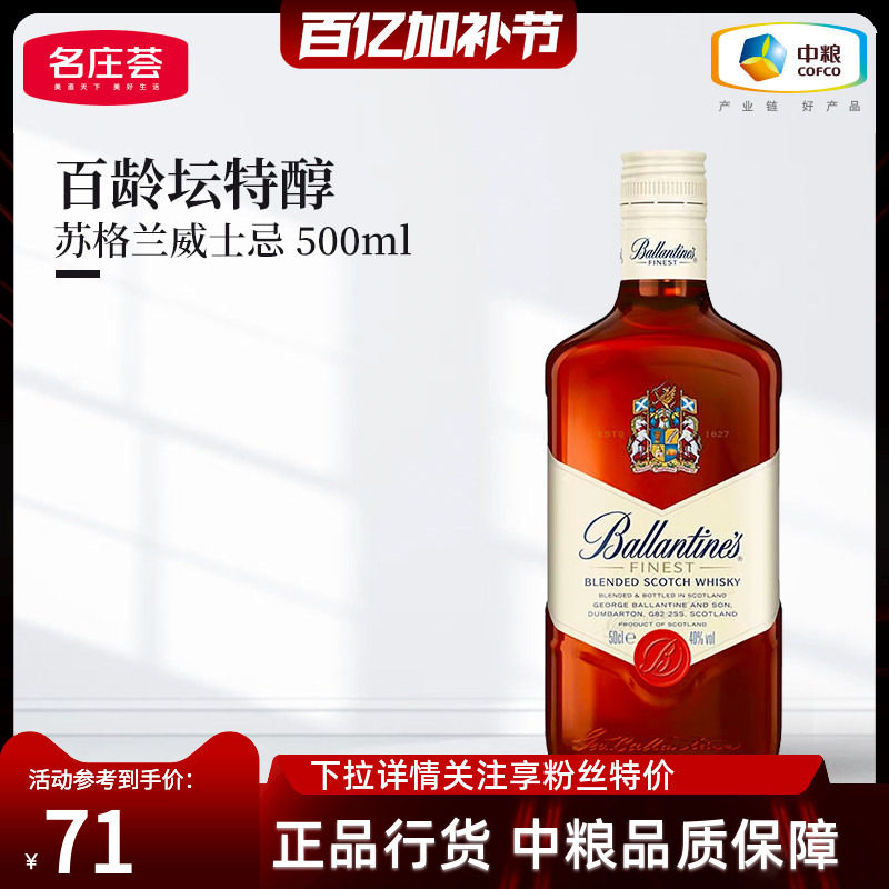 百龄坛特醇500ml苏格兰威士忌洋酒烈酒基酒调酒
