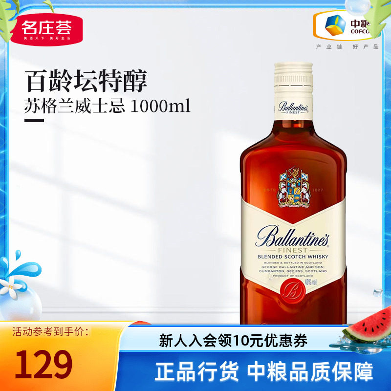 百龄坛特醇1000ml苏格兰威士忌洋酒烈酒基酒调酒
