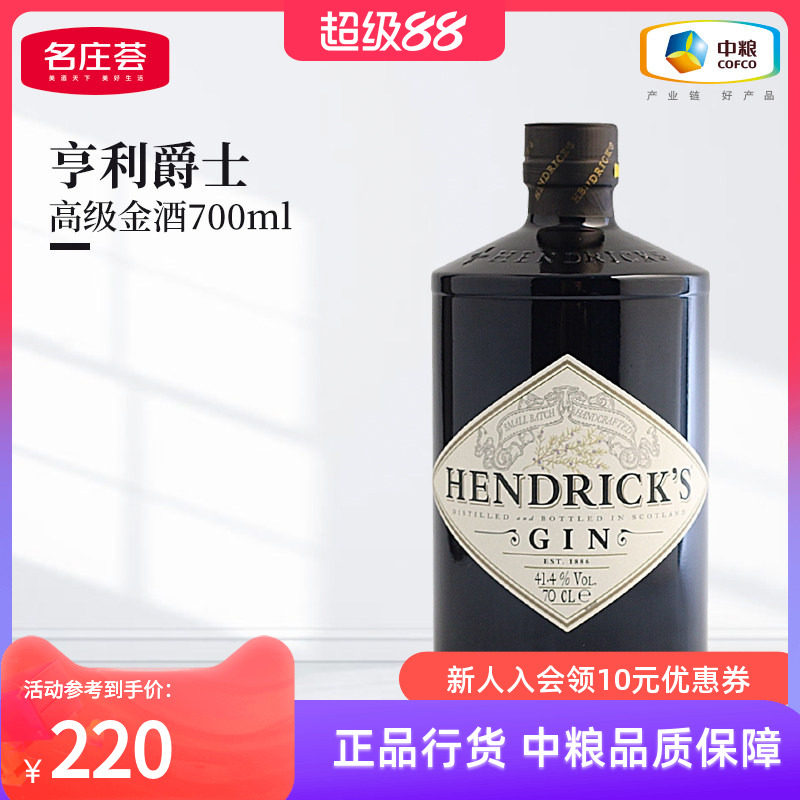 【中粮酒业】亨利爵士Hendrick's金酒杜松子洋酒700ml鸡尾酒调饮