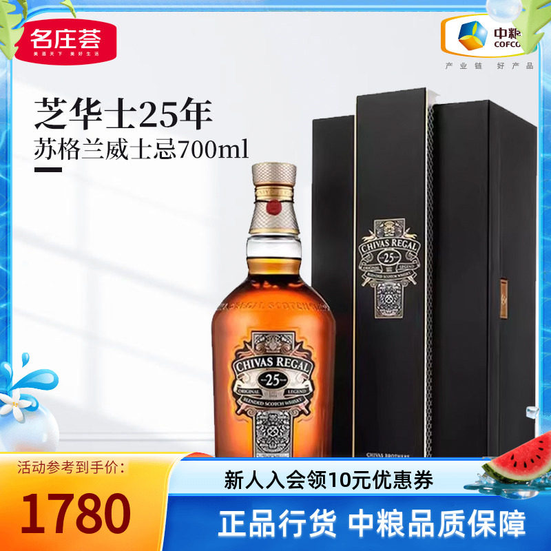 ChivasRegal芝华士25年苏格兰调配型威士忌原装进口洋酒礼盒700ml