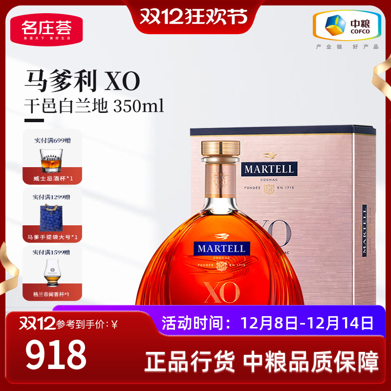 350ml马爹利XO干邑白兰地