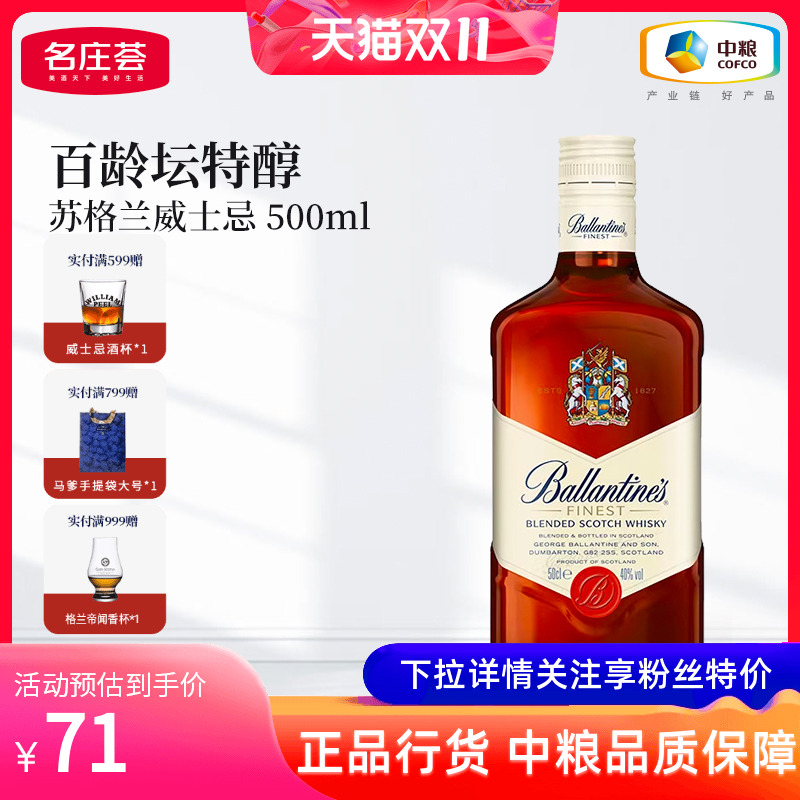 百龄坛特醇500ml苏格兰威士忌洋酒烈酒基酒调酒