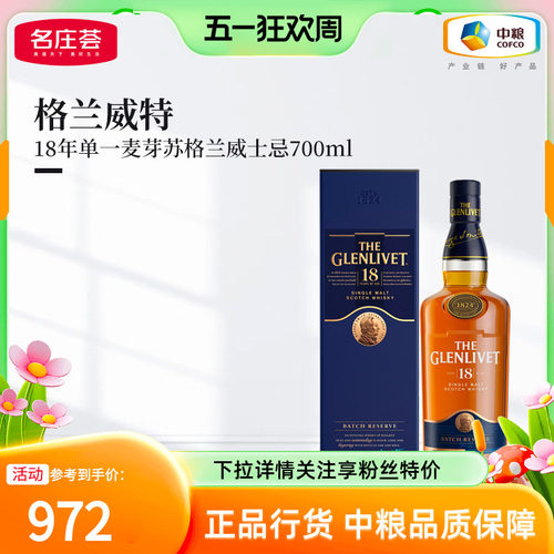 格兰威特18年单一麦芽威士忌