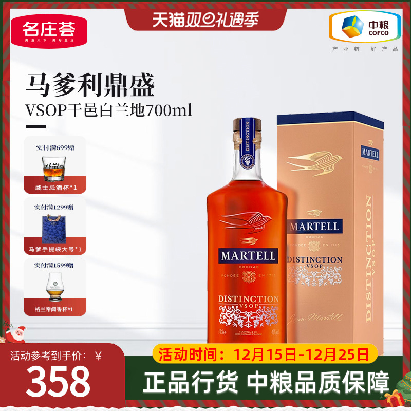 马爹利martell鼎盛VSOP干邑白兰地700ml 法国进口洋酒 烈酒