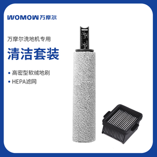 WOMOW万摩尔洗地机专用滚刷附件 买1赠1