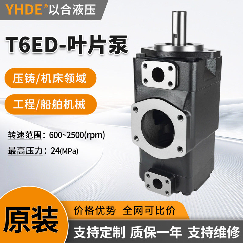 双联叶片泵T6ED高压液压油泵