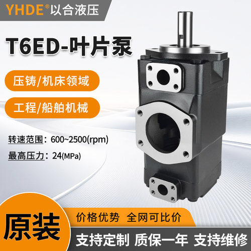 双联叶片泵T6ED高压液压油泵