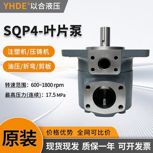 以合SQP4系列液压叶片泵