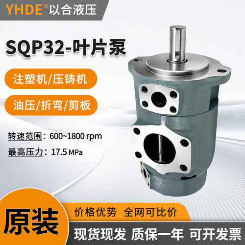 以合液压油泵SQP32系列叶片泵
