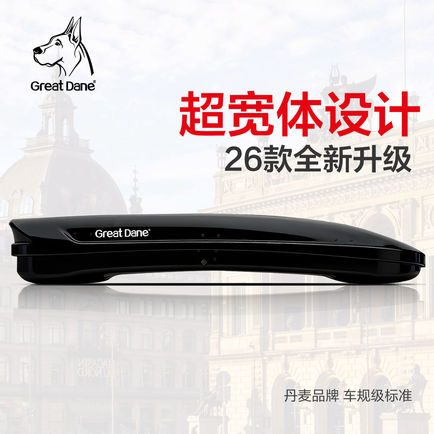 大丹犬 车顶行李箱 问界M7奔驰GLC下沉式超薄汽车SUV通用车顶箱架