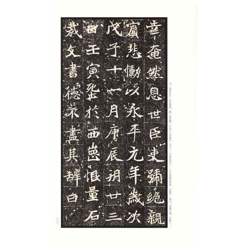 北魏墓志名品(3)