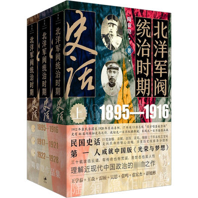 北洋军阀统治时期史话(全3册)