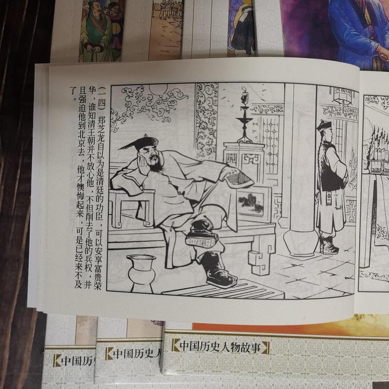 中国历史人物(3) 绘画本(10册)