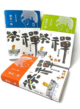 凤凰壹力 禅茶一味【单本售卖不是三本价格 ，颜色随机橘黄、蓝色、绿色】 蔡志忠 编绘 安心手账