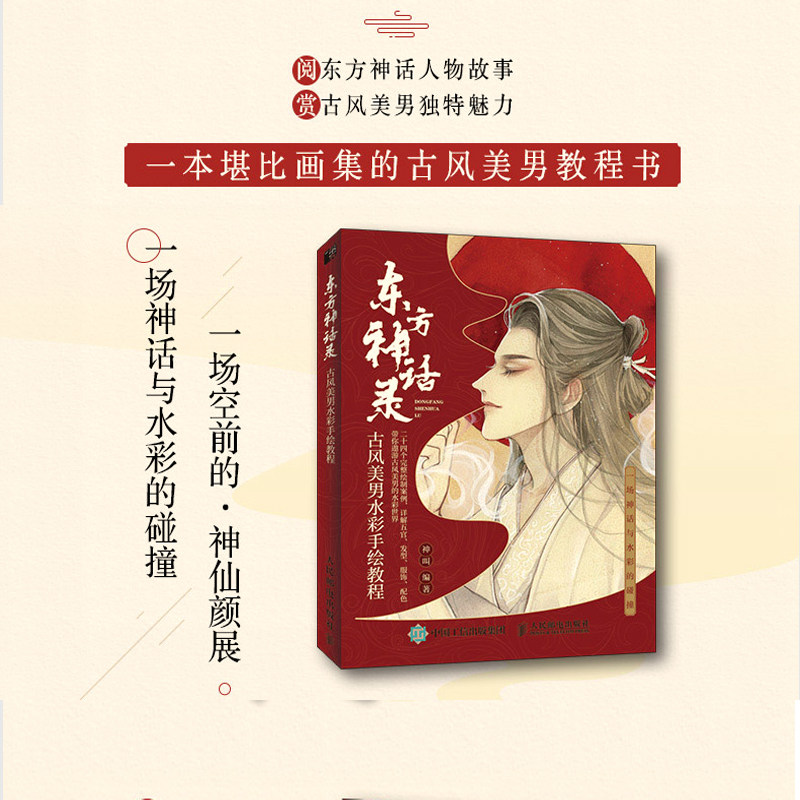 东方神话录 古风美男水彩手绘教程